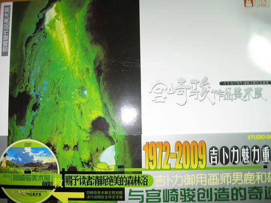 宫崎骏作品美术展