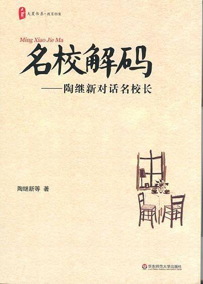 名校解码