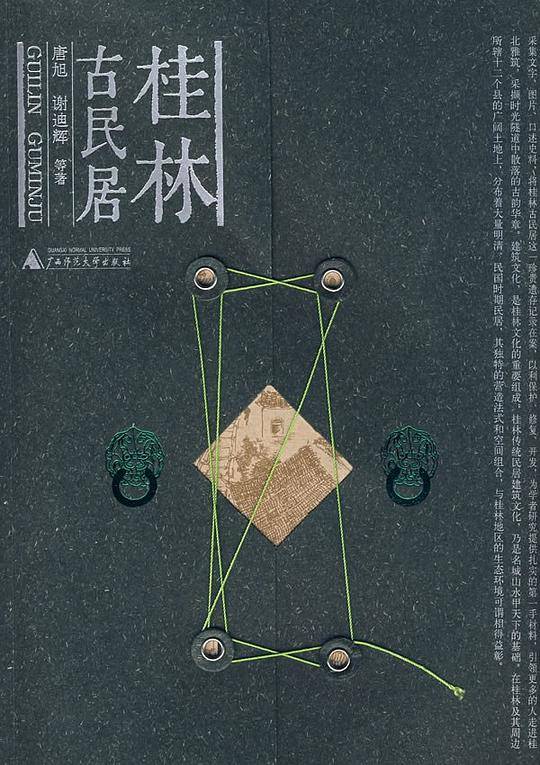 桂林古民居