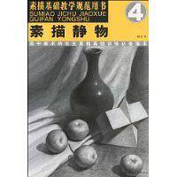 素描静物