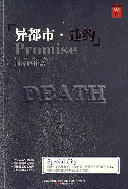 异都市6?违约