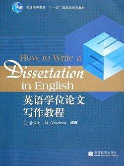 英语学位论文写作教程