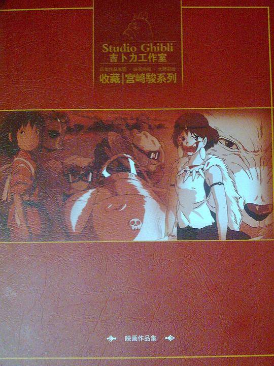 收藏 宫崎骏系列