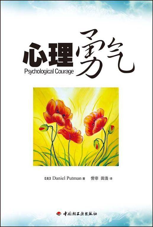 心理勇气