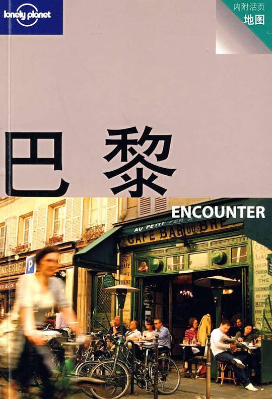 旅行指南系列――巴黎 NECOUNTER