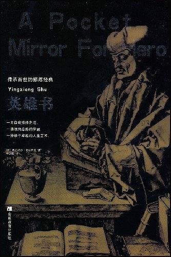 英雄书