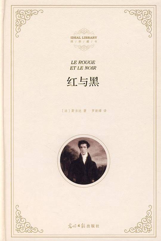 红与黑