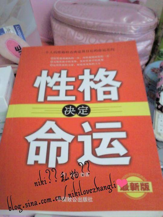性格决定命运