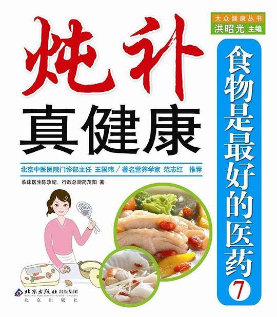 炖补真健康