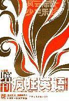 疯狂英语增刊加厚版CD版 