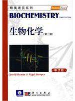 生物化学