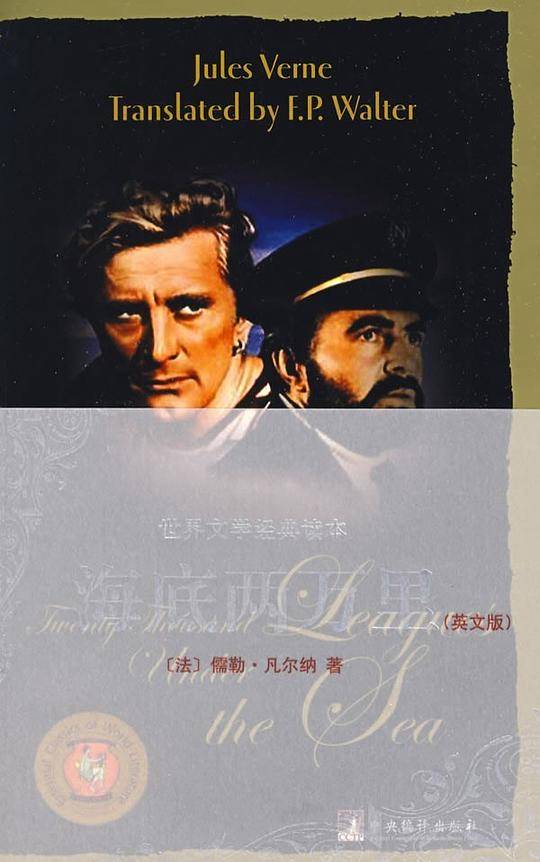 海底两万里