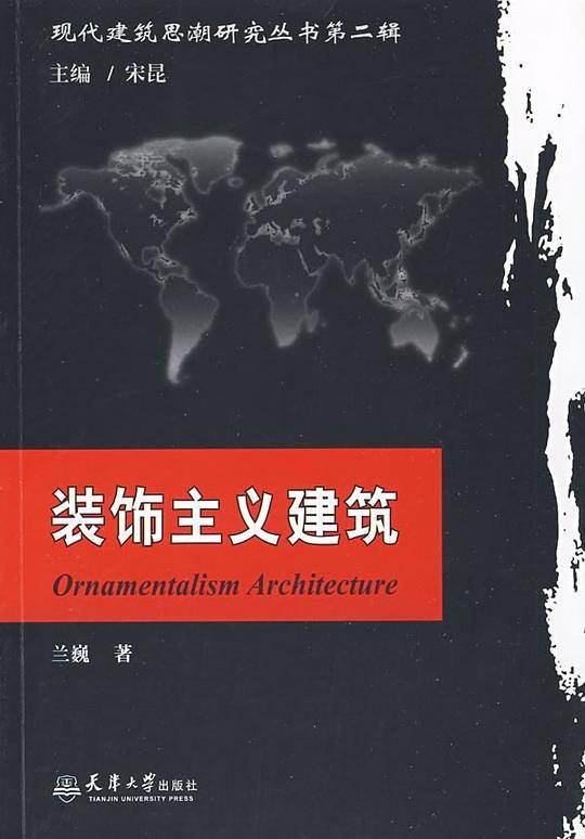 装饰主义建筑