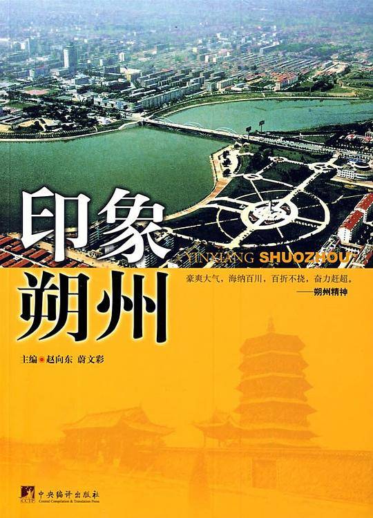 印象朔州