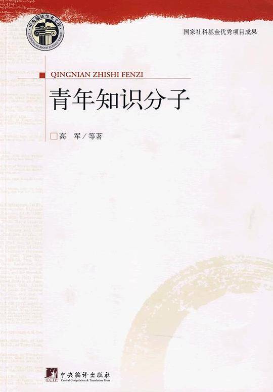 青年知识分子