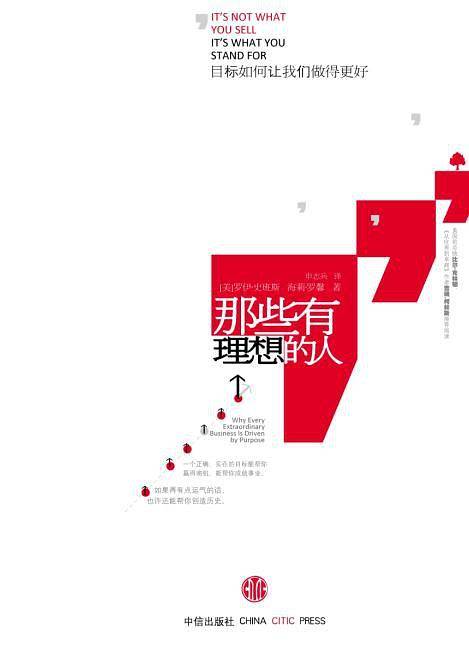 那些有理想的人