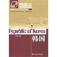 列国志韩国