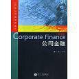 公司金融