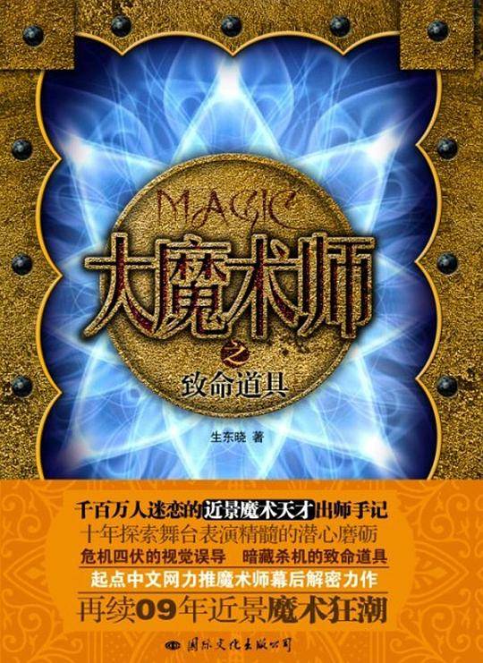 大魔术师
