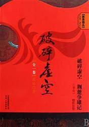 黄易精品《破碎虚空》