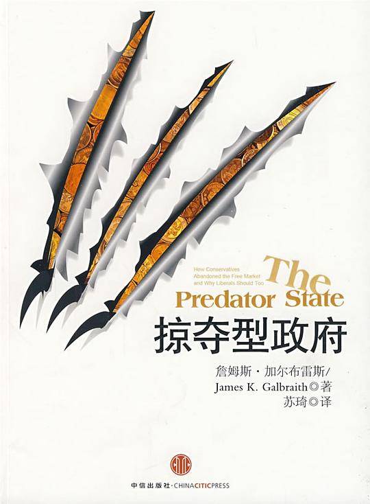 掠夺型政府
