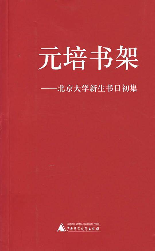元培书架