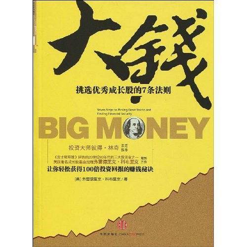 大钱