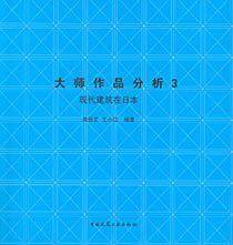 大师作品分析3