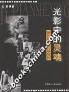 光影中的灵魂