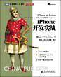 iPhone开发实战