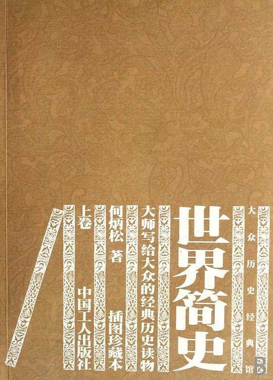 世界简史