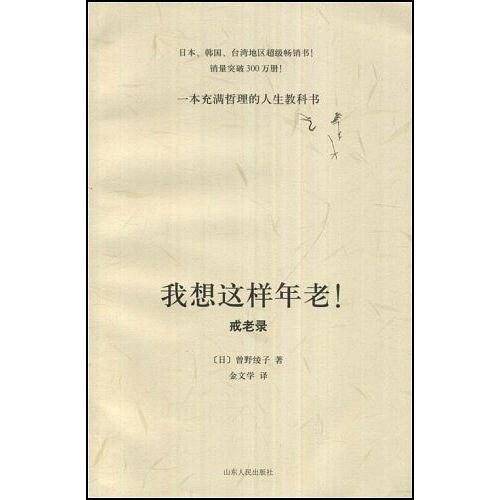 我想这样年老!