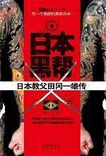 日本黑帮