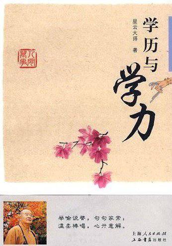 学历与学力