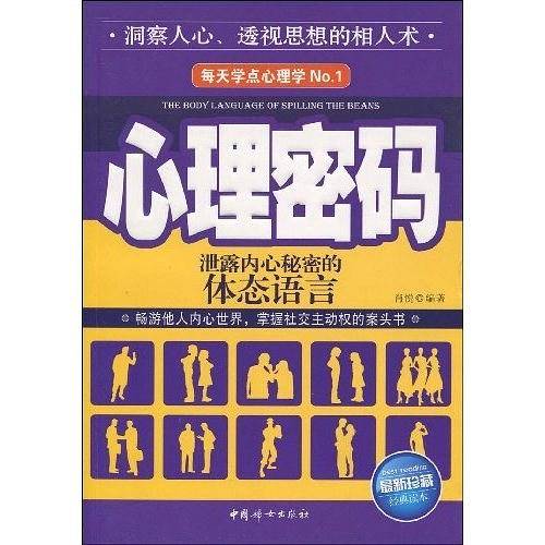 心理密码
