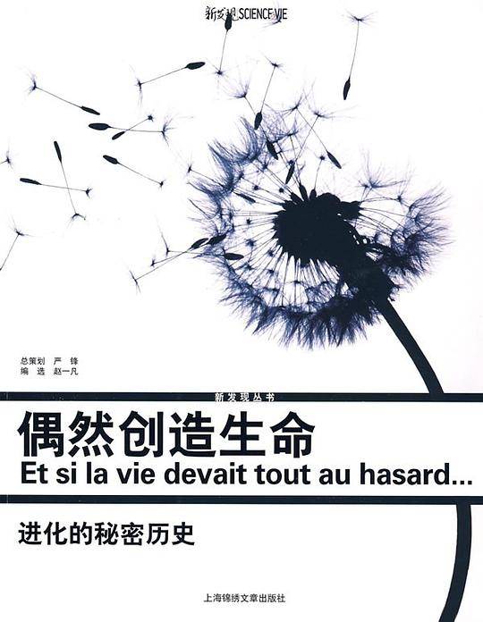 偶然创造生命