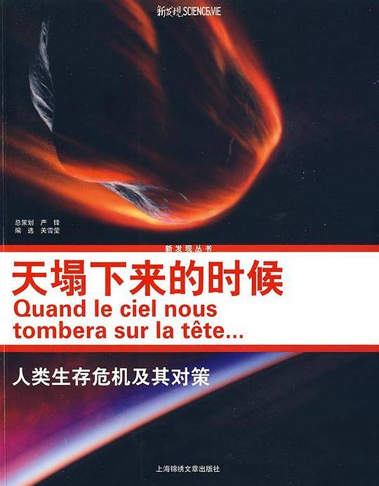 天塌下来的时候