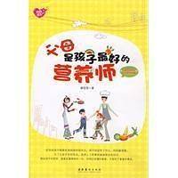 父母是孩子最好的营养师