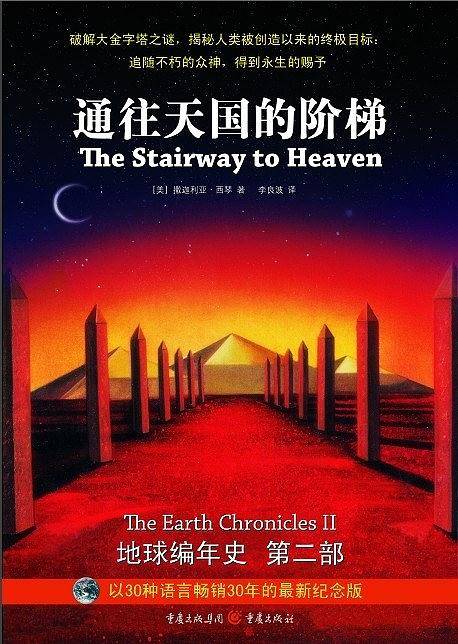 地球编年史第二部:通往天国的阶梯