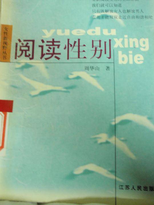 阅读性别