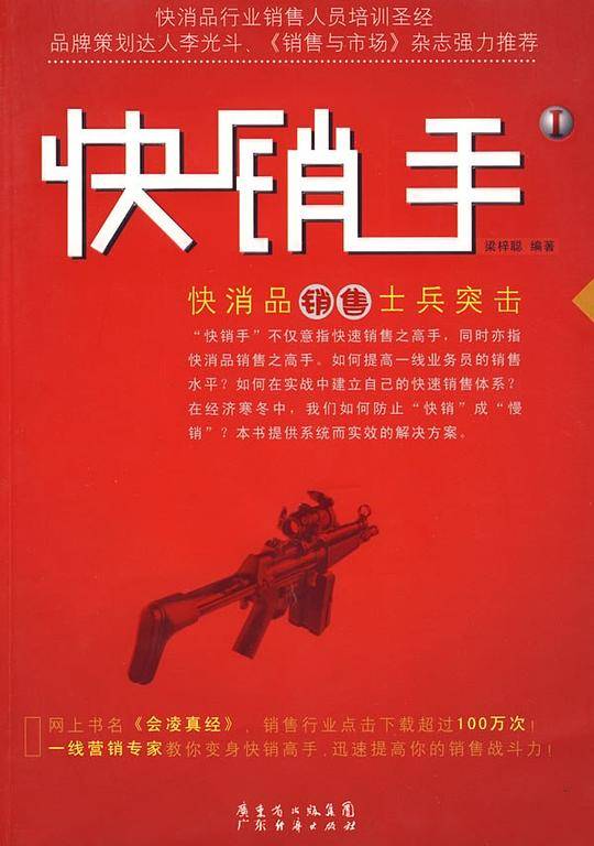 快销手I-快消品销售士兵突击
