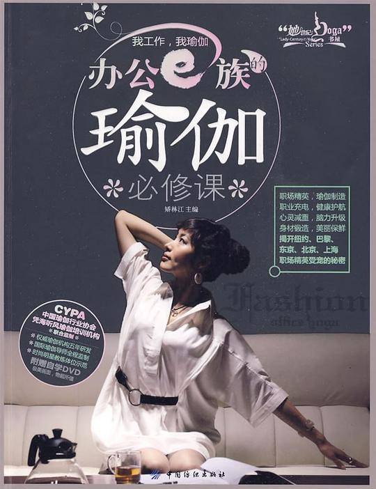办公e族的瑜伽必修课