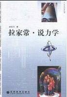 拉家常・说力学