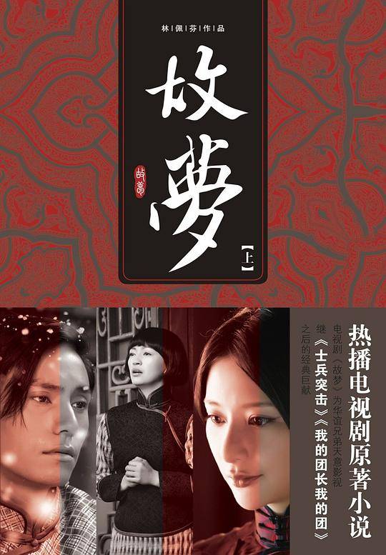 故梦