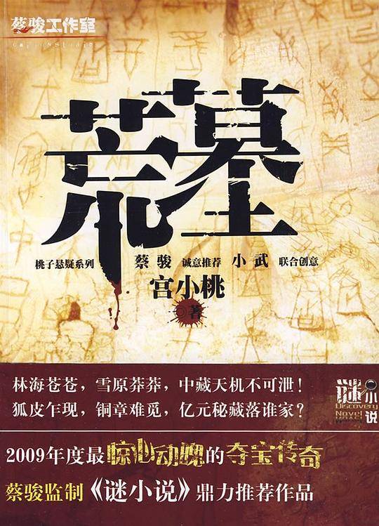 荒墓
