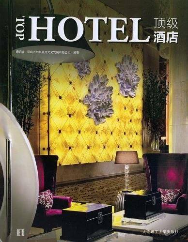 顶级酒店