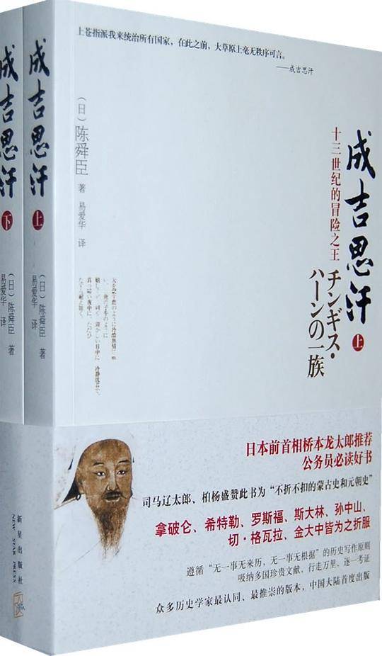 成吉思汗
