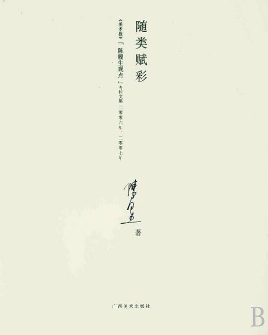 随类赋彩