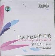 世界上最动听的歌:芊芊女人心(磁带版).(含1书+2磁带)