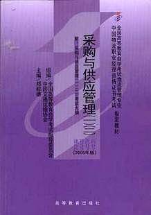 采购与供应管理(一)(二)